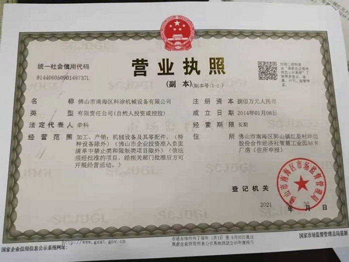 營業(yè)執(zhí)照